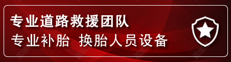 青秀区流动补胎电话