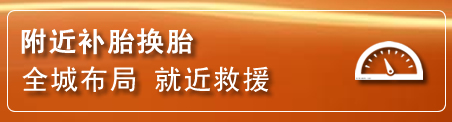 青秀区补胎换胎电话
